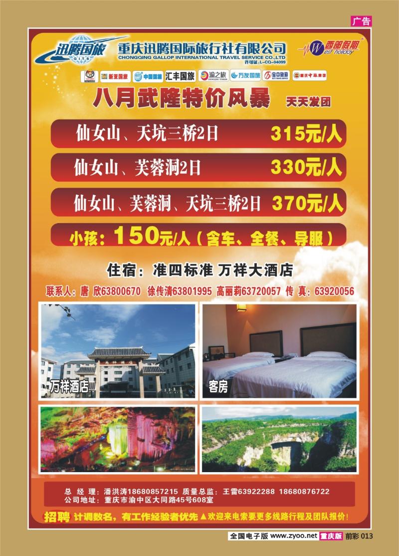 013   340 迅腾武隆