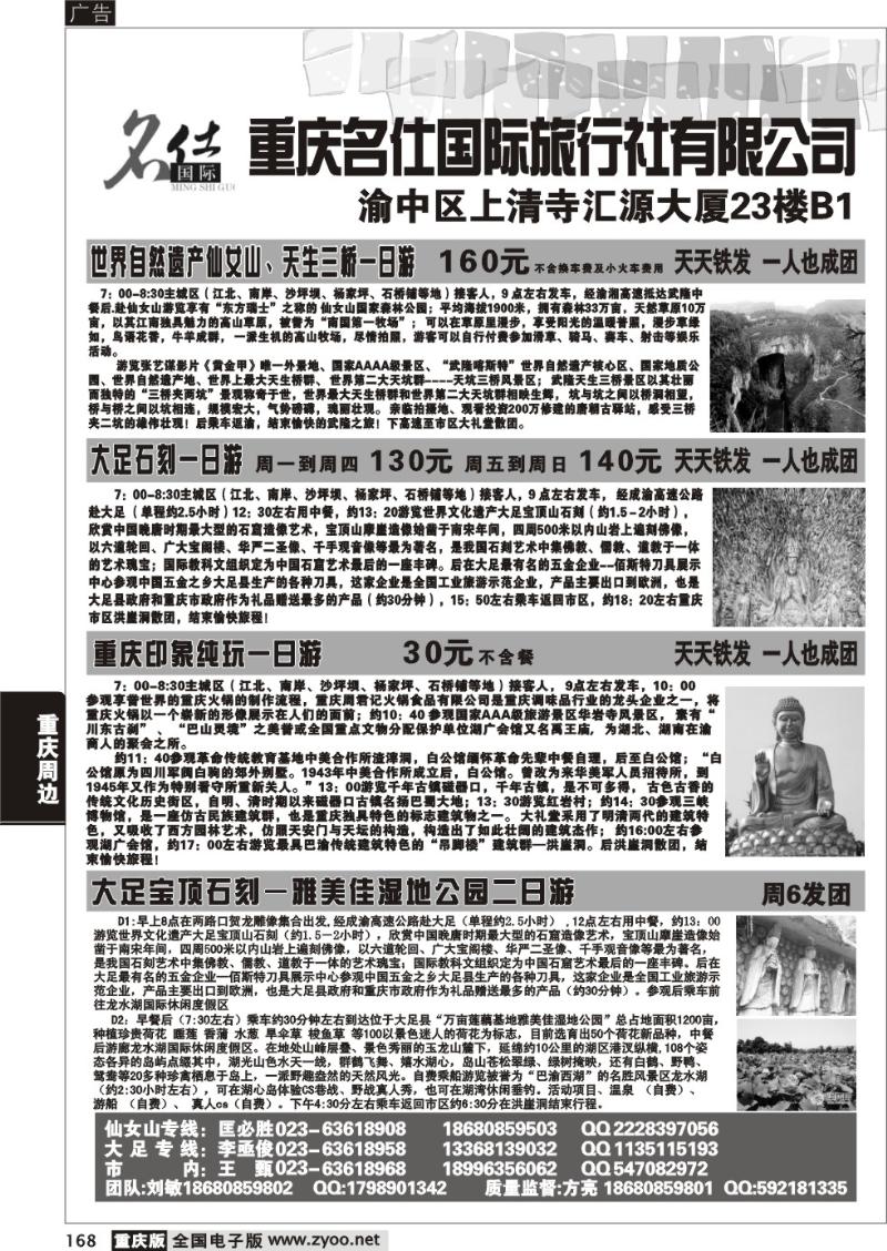 168 名仕1