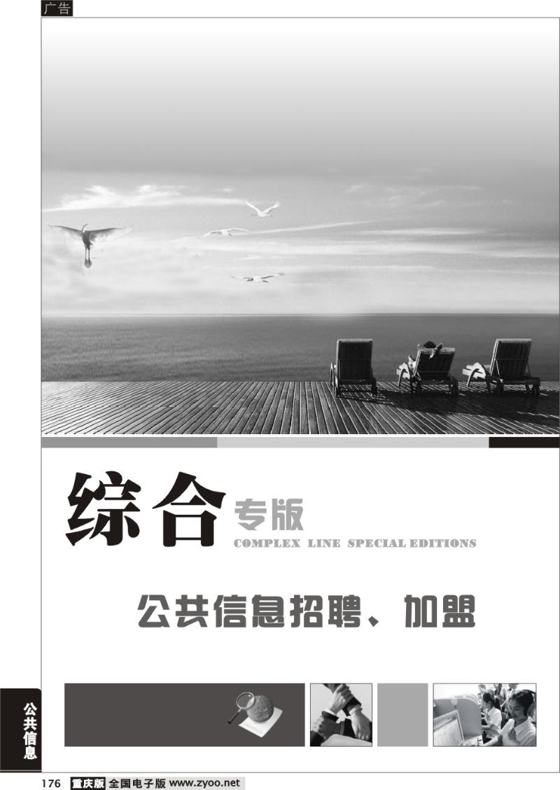176 公共信息招聘、加盟