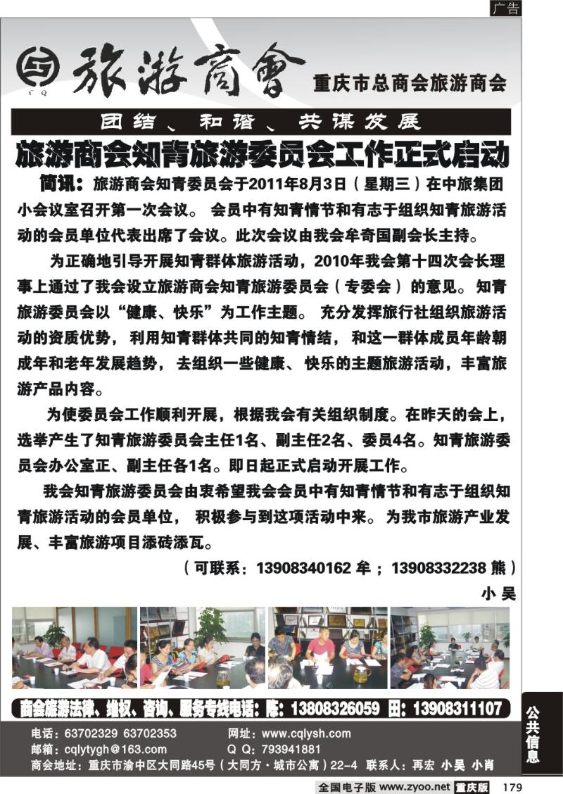 179 游商会