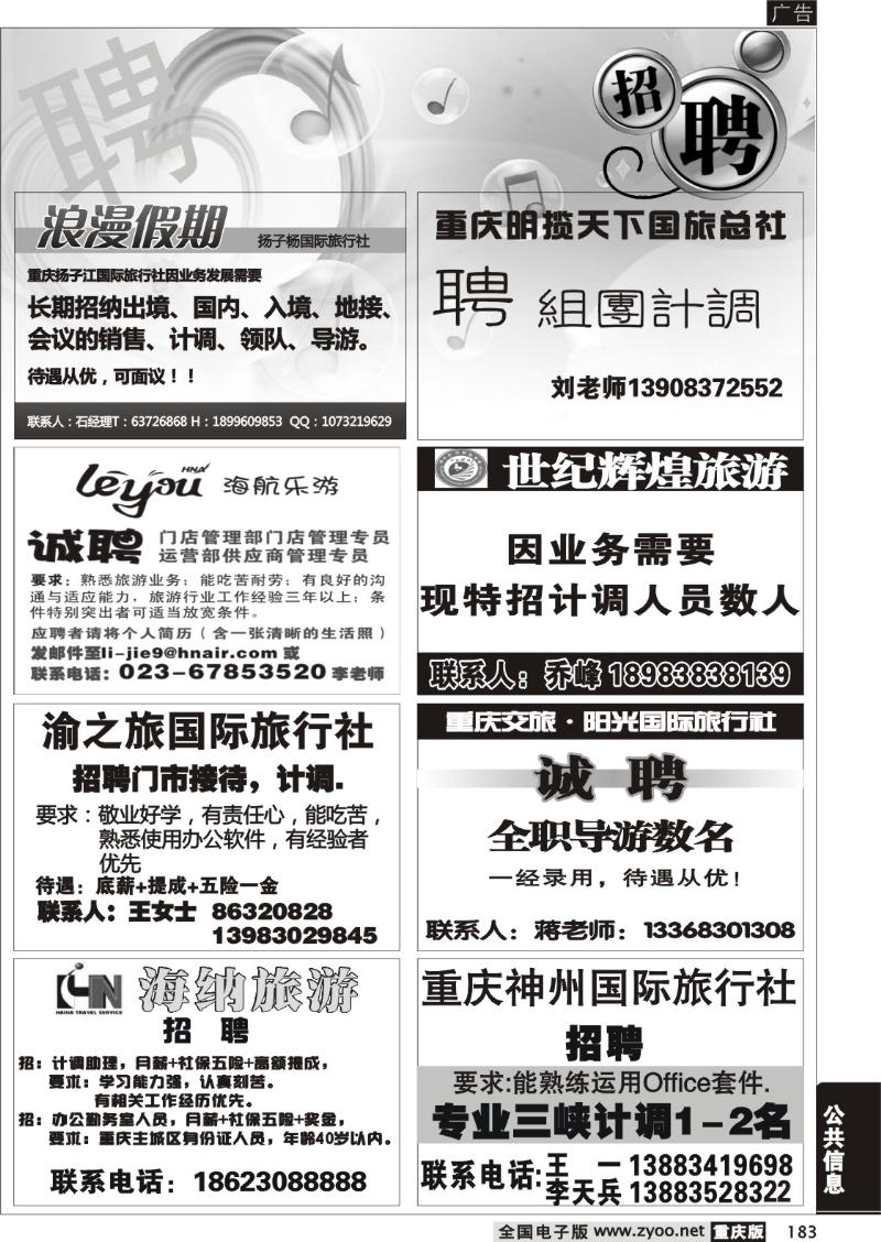 183 招聘专版