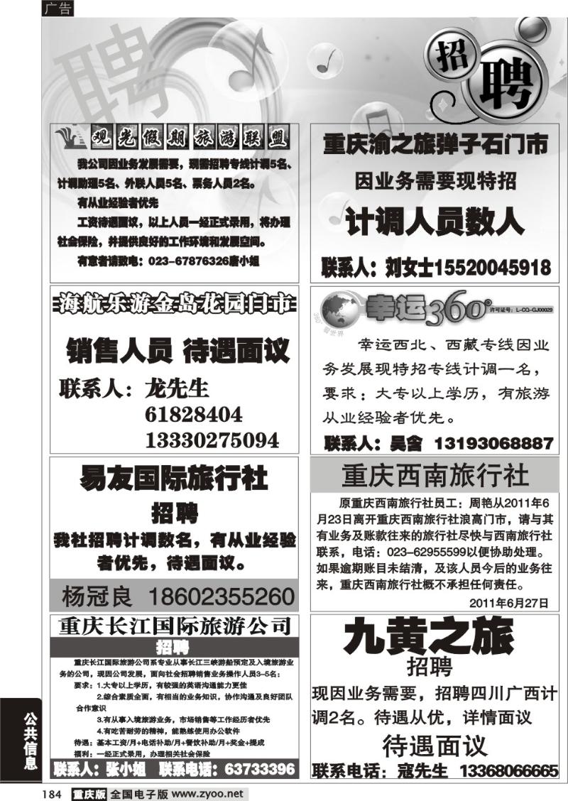 184 招聘专版