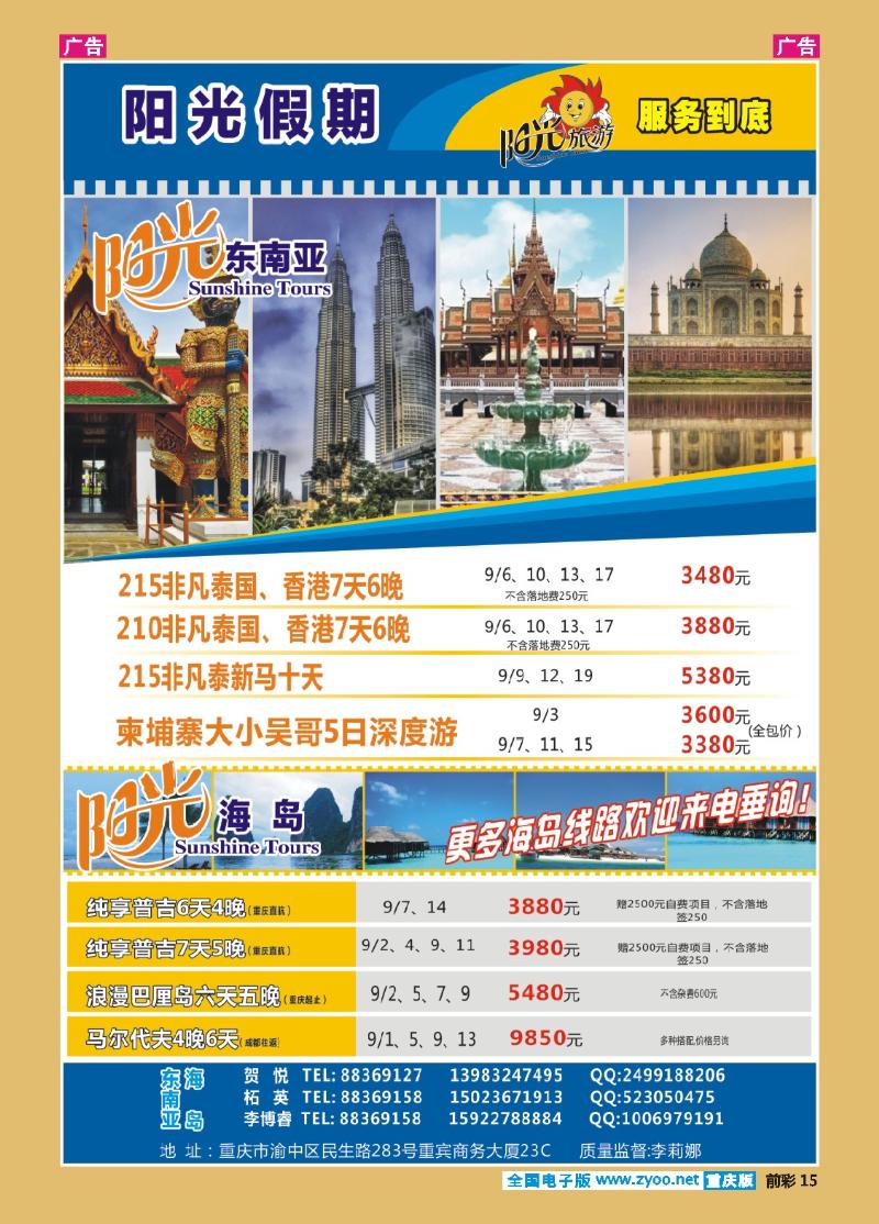 15  阳光国旅