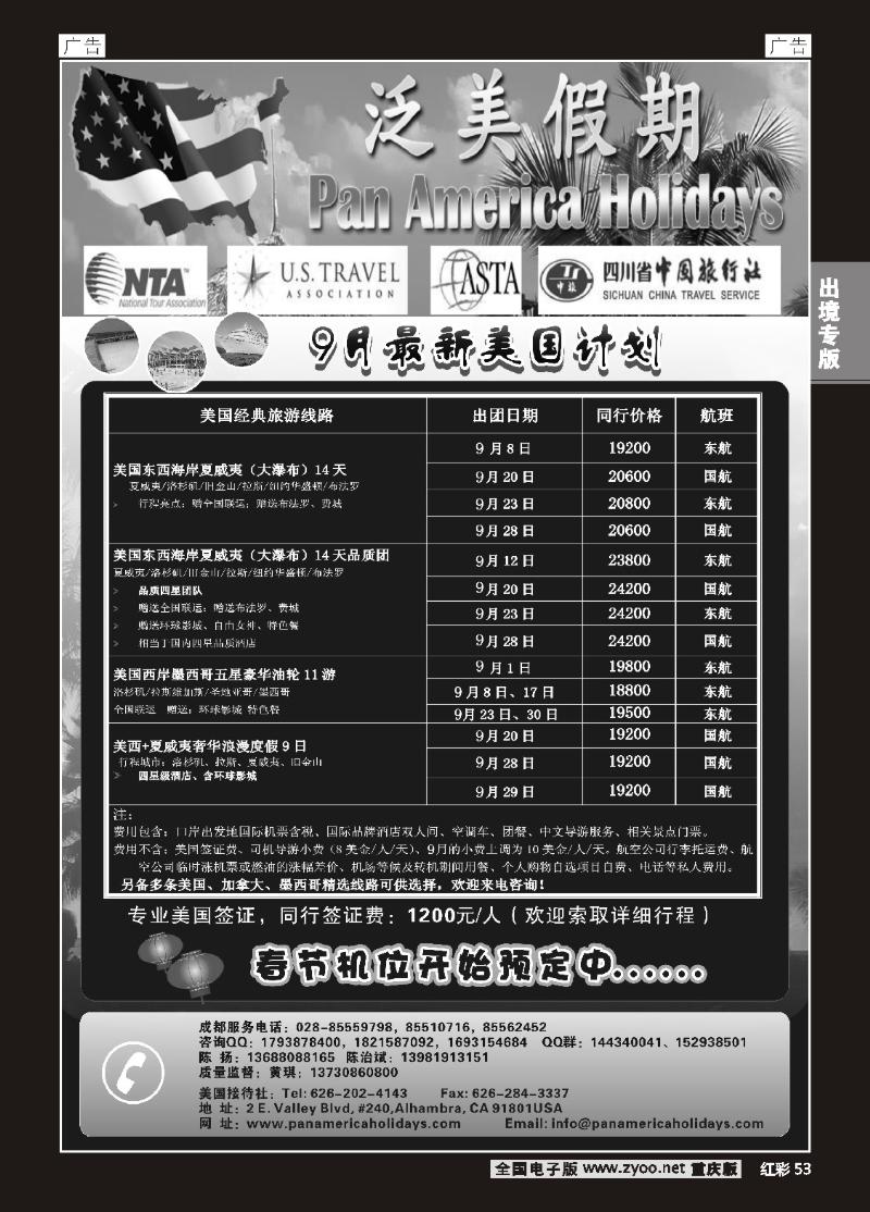 53  省中旅-美国计划