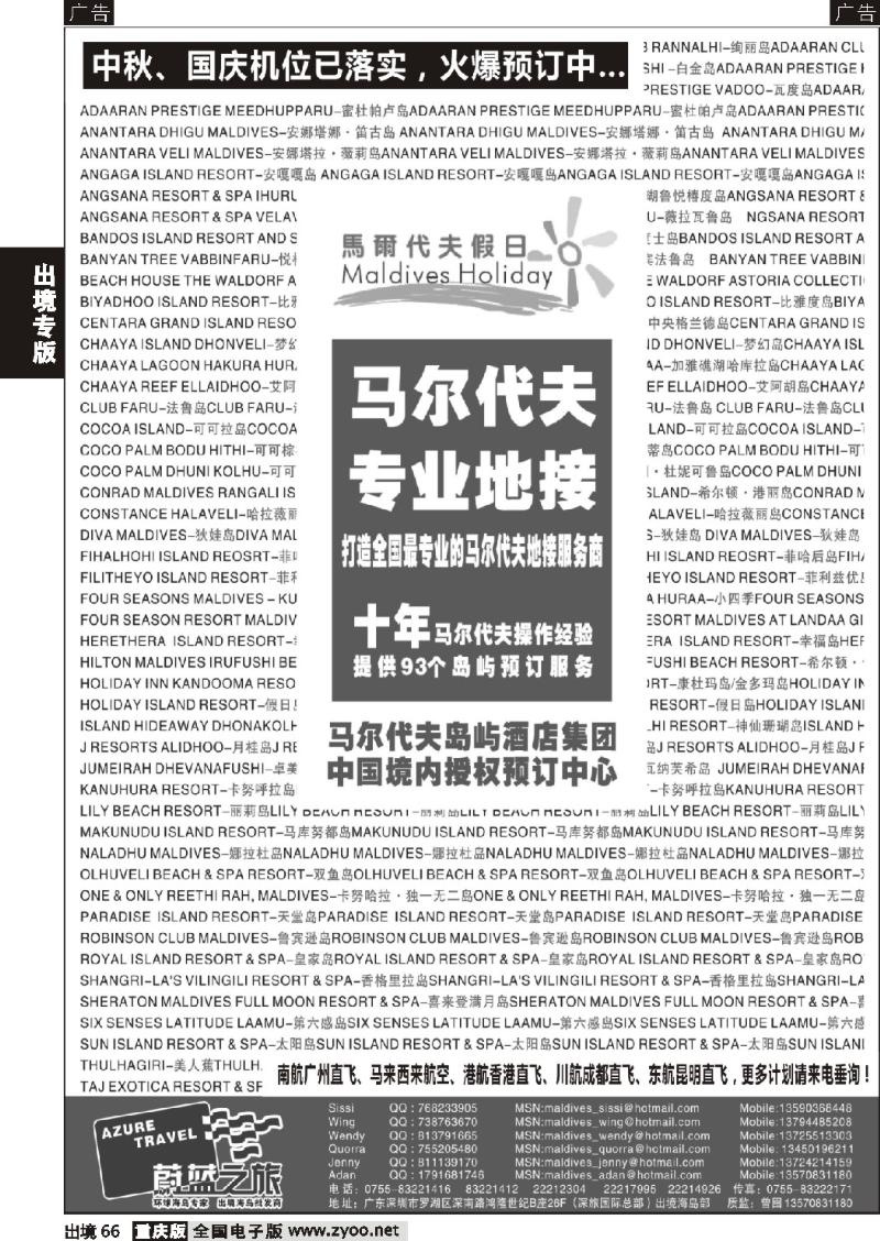 66  蔚蓝之旅--马尔代夫专业地接
