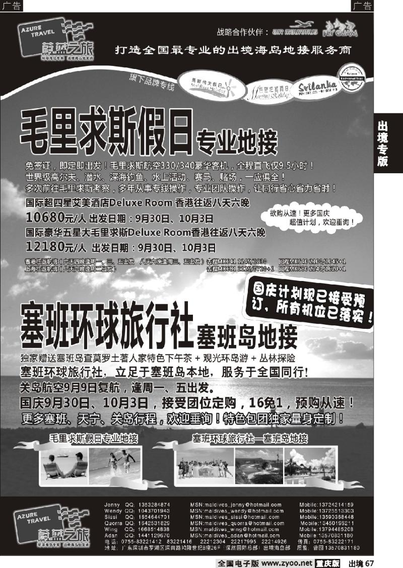 67  蔚蓝之旅--毛里求斯塞班岛