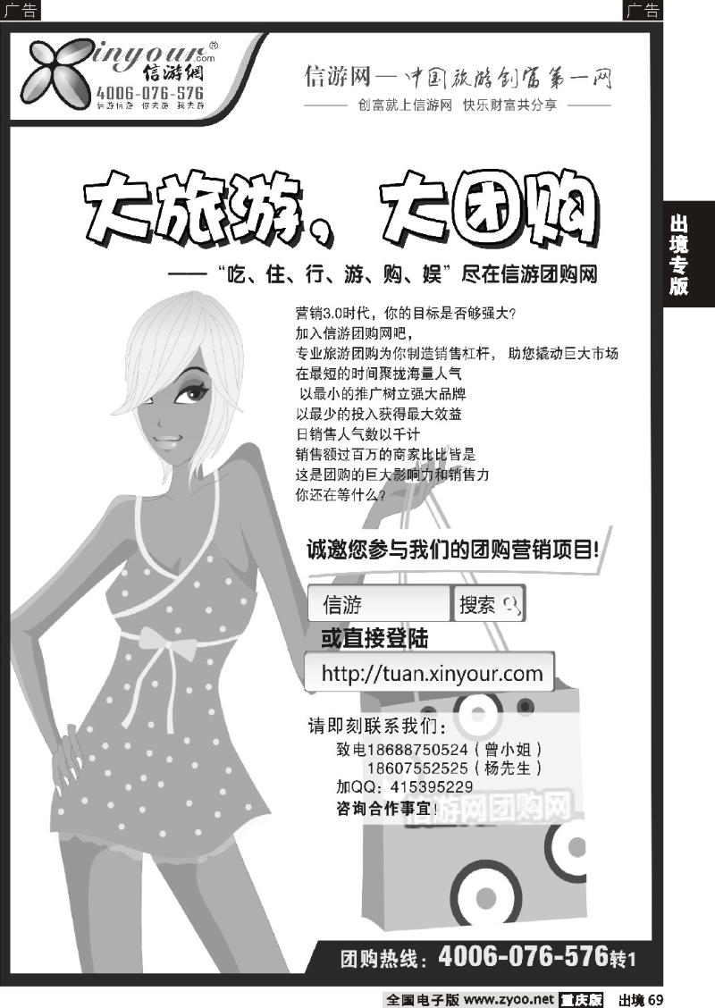 69  团你所选，购你所爱-信游团购网