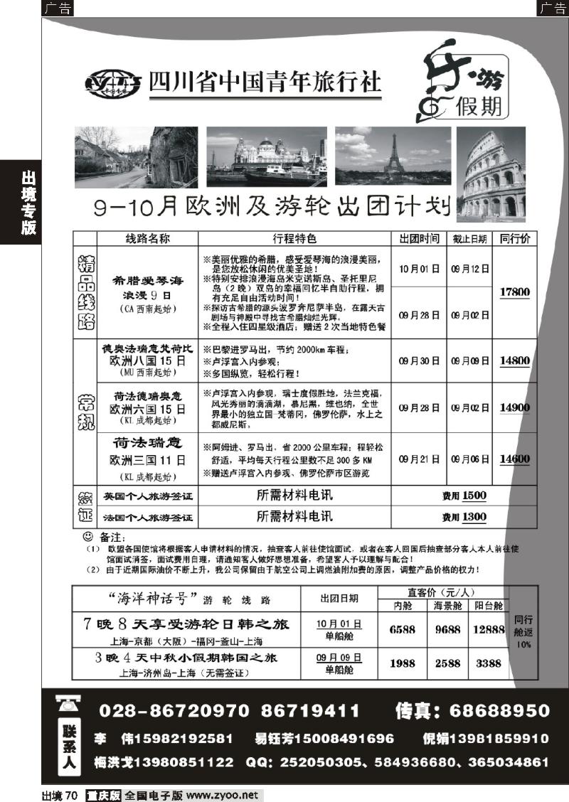 70  四川青旅-乐游假期