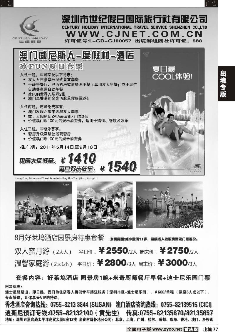 77  深圳世纪假日港澳酒店精选