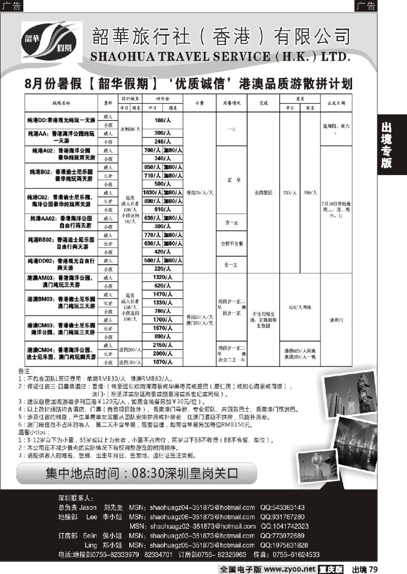 79  韶华旅行社