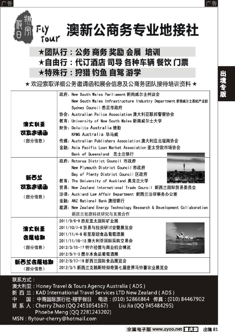 81  澳新公商务专业地接社