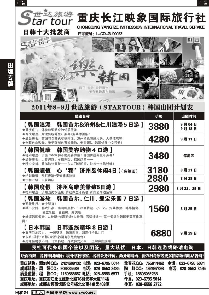 84  长江映象-世达旅游-日韩