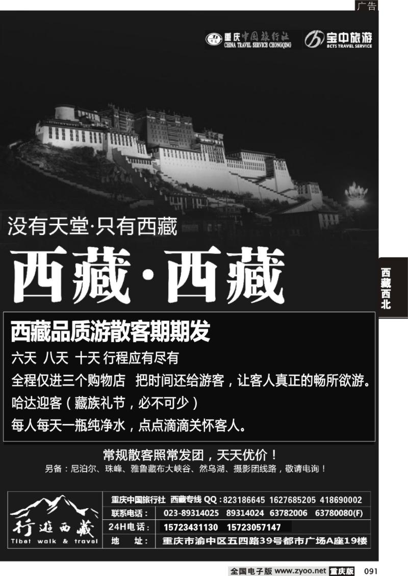091 行游西藏