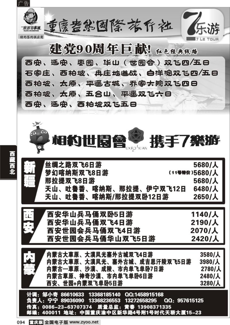 094 七乐游-广深珠2