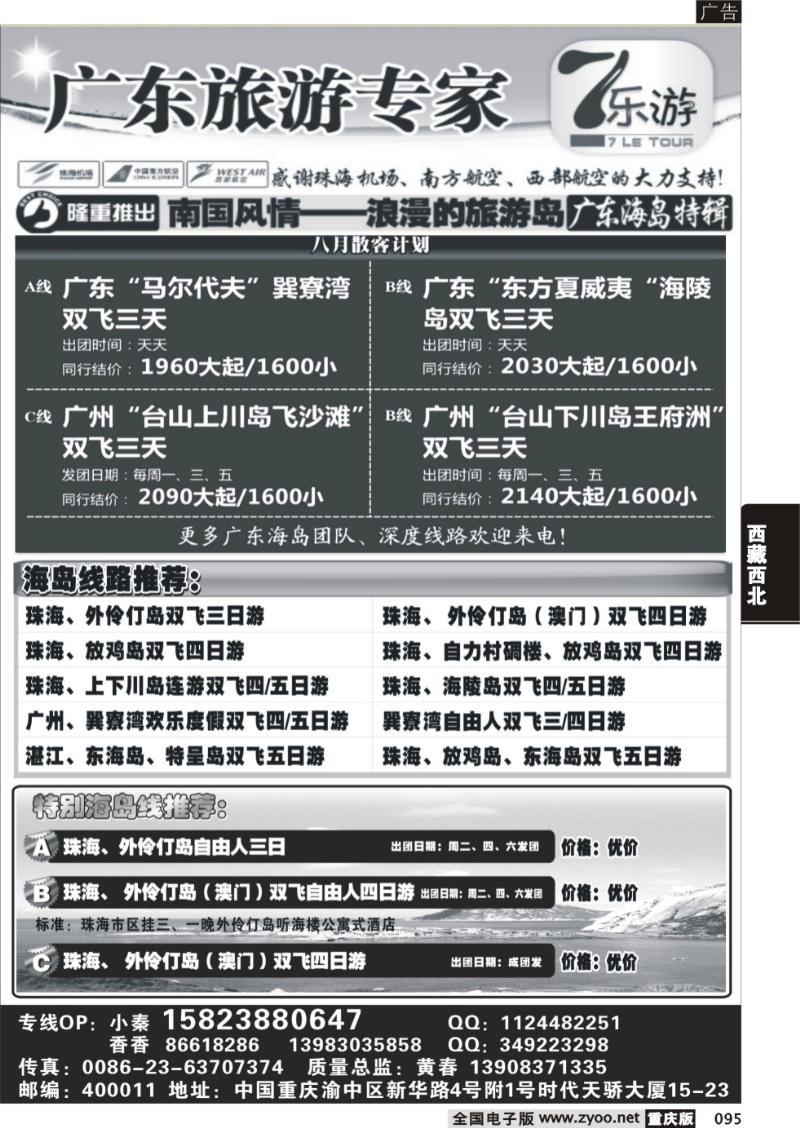 095 340 七乐游-广深珠1