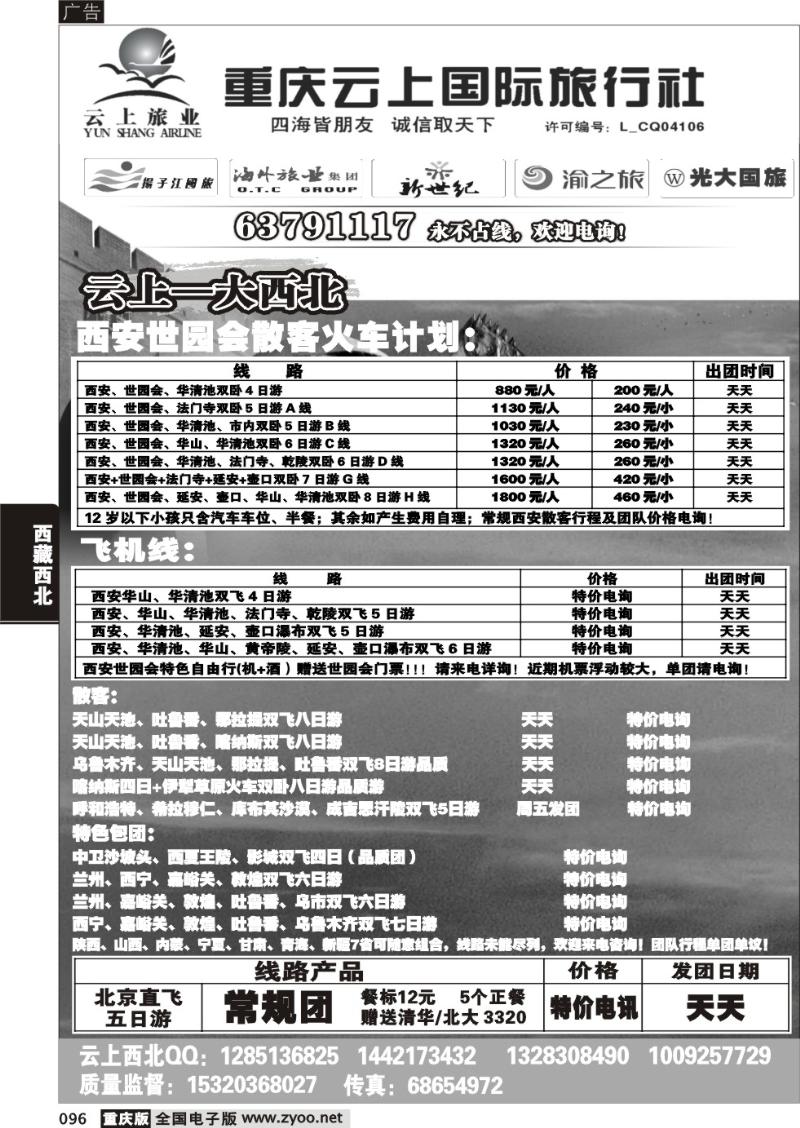 096 云上国旅拉页1222