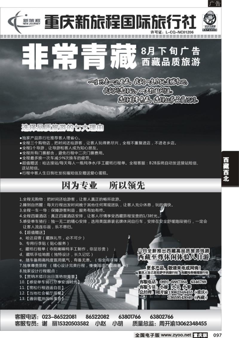 097 340   新旅程-非常青藏
