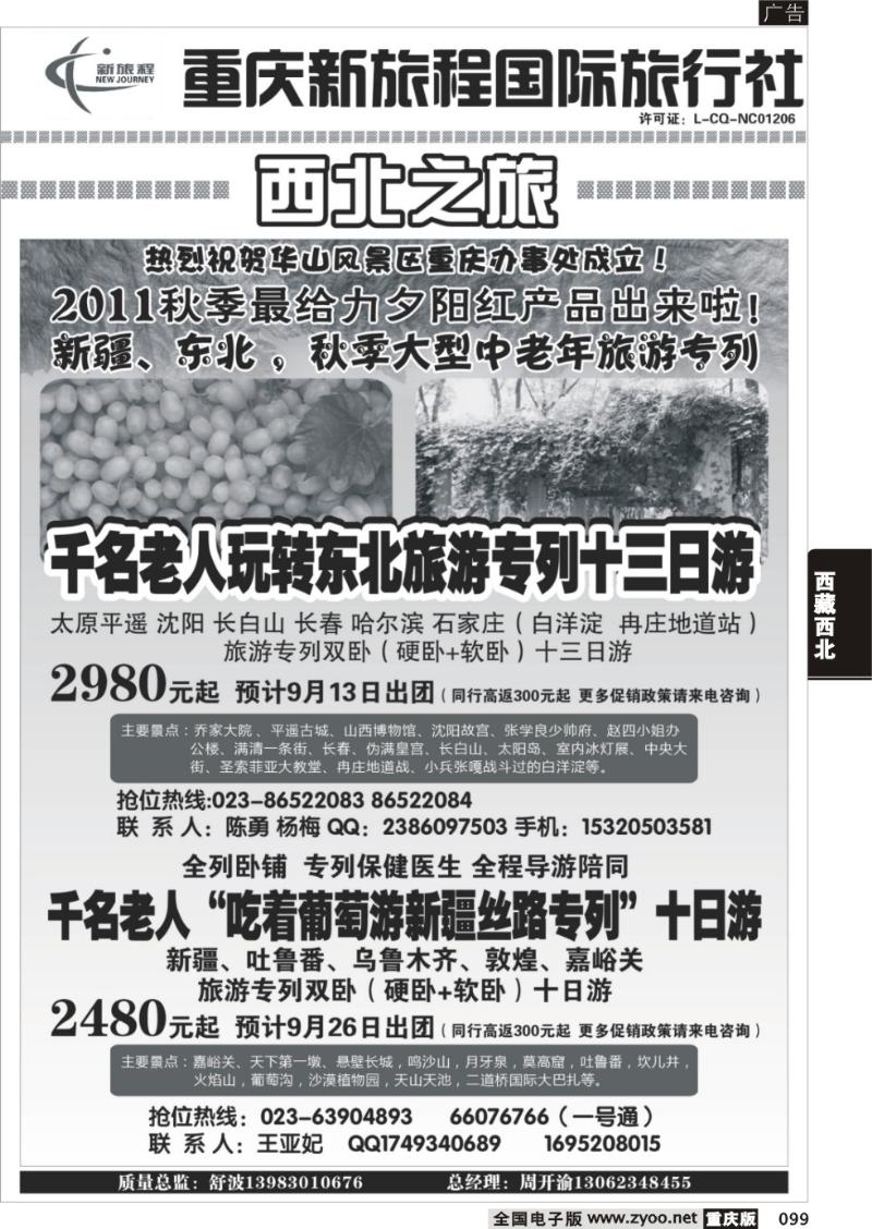 099 340   新旅程-西北02