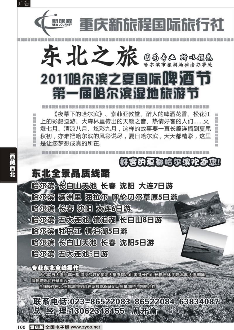 100 340  新旅程-东北
