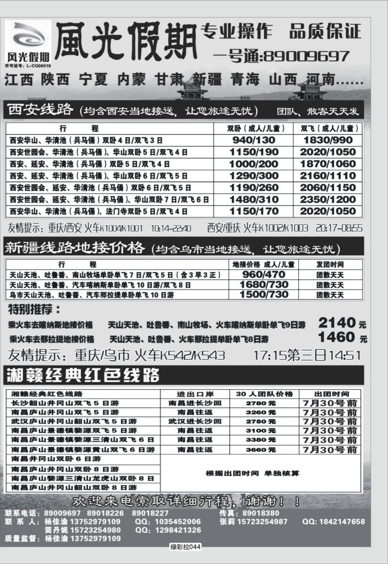 绿彩拉044   340   西北风光1