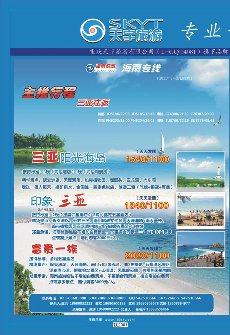 彩拉001   341   天宇  海南-三亚1