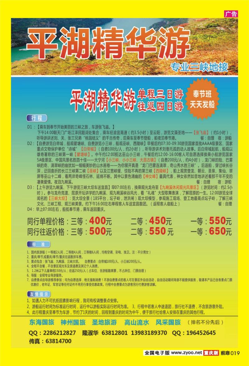 23 长江三峡游船联盟·长江三峡平湖精华游