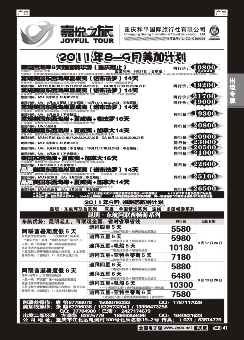 41  嘉悦之旅02