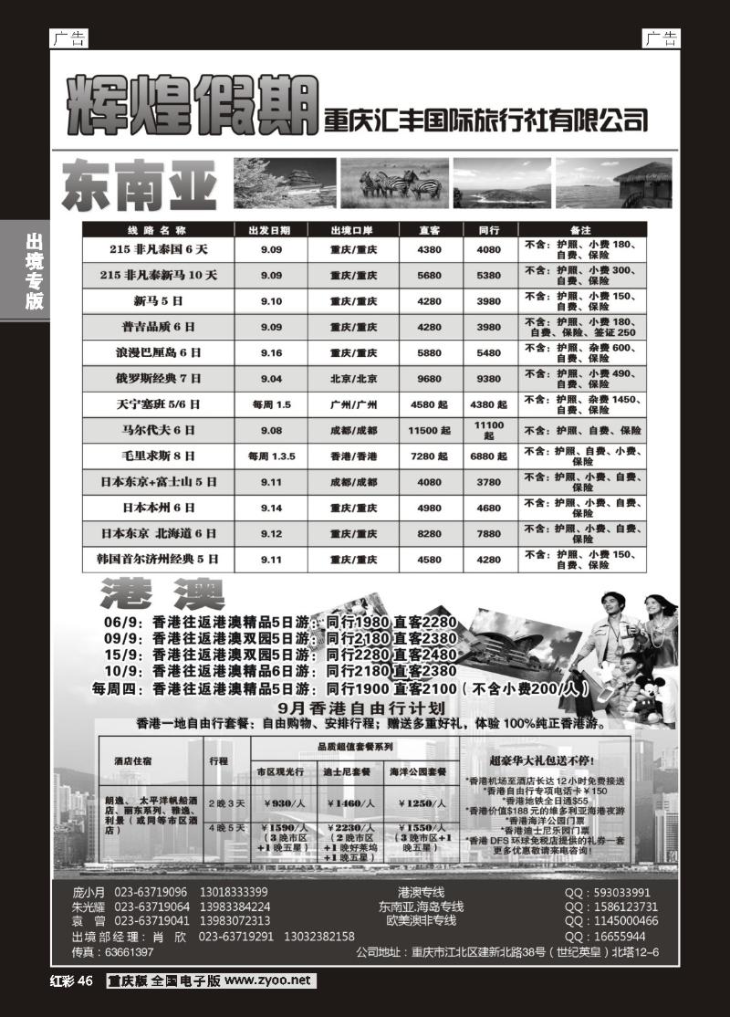 46  辉煌假期-东南亚