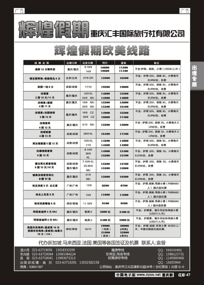 47  辉煌假期-欧美