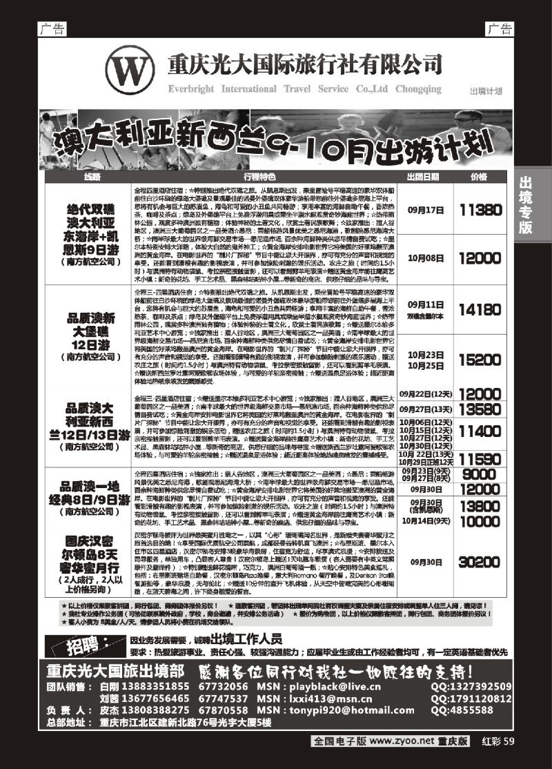 59  光大国际旅行社