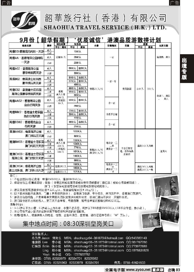 83  韶华旅行社