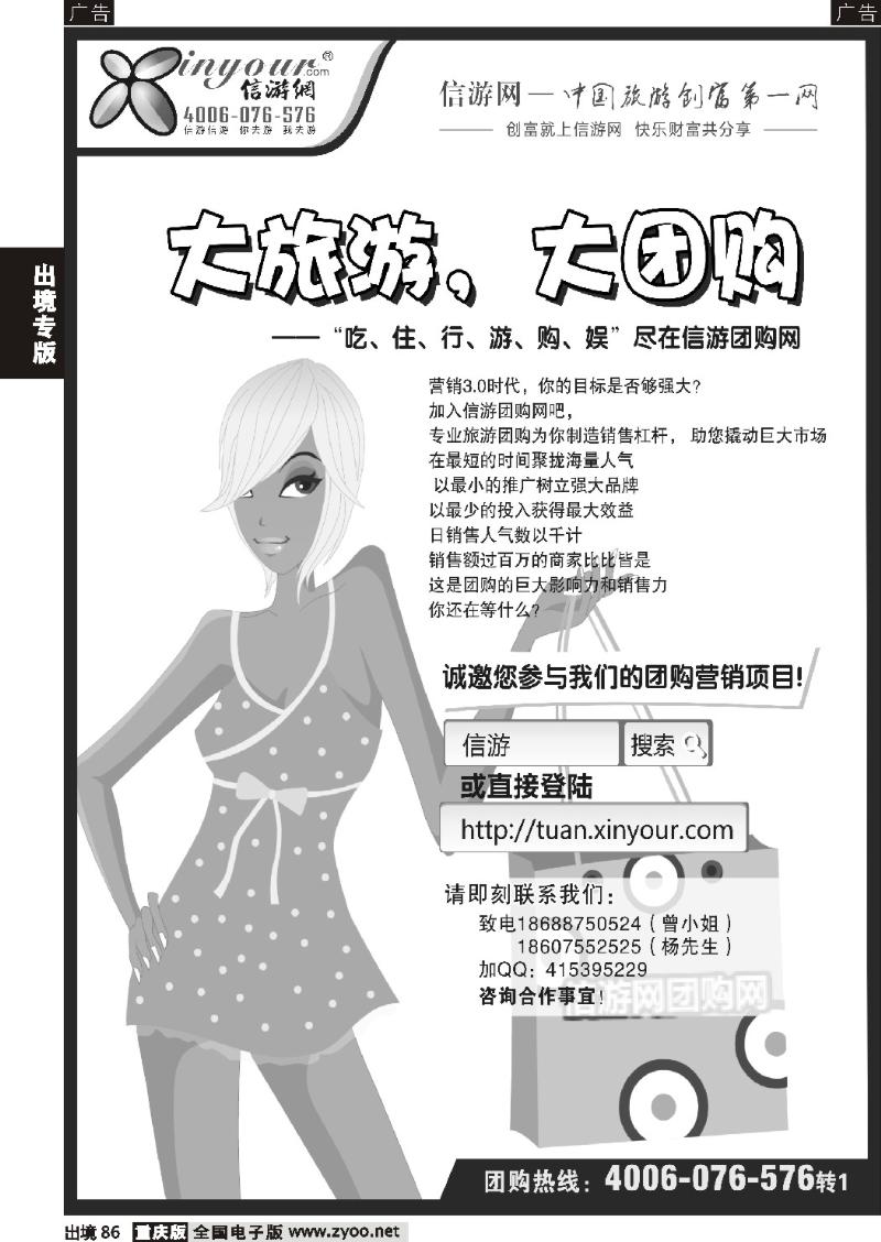 86  团你所选，购你所爱-信游团购网