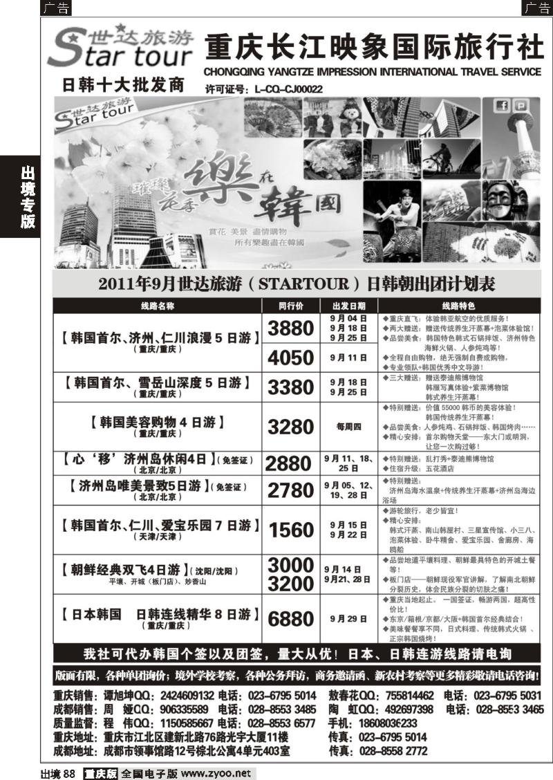 88  长江映象-世达旅游-日韩