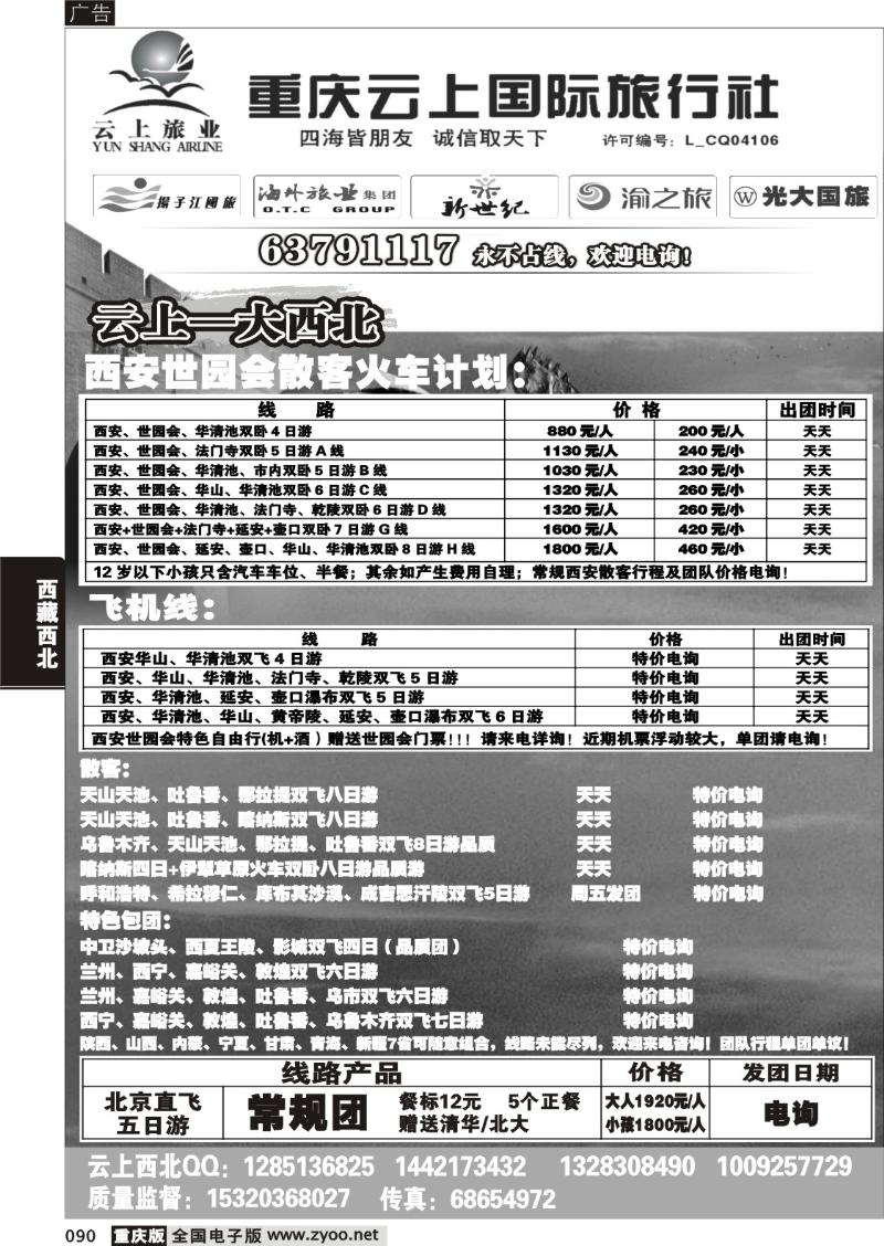 090 云上国旅拉页1222