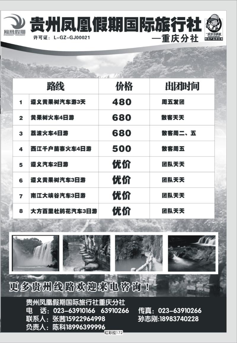 红彩拉172   342 贵州凤凰假期