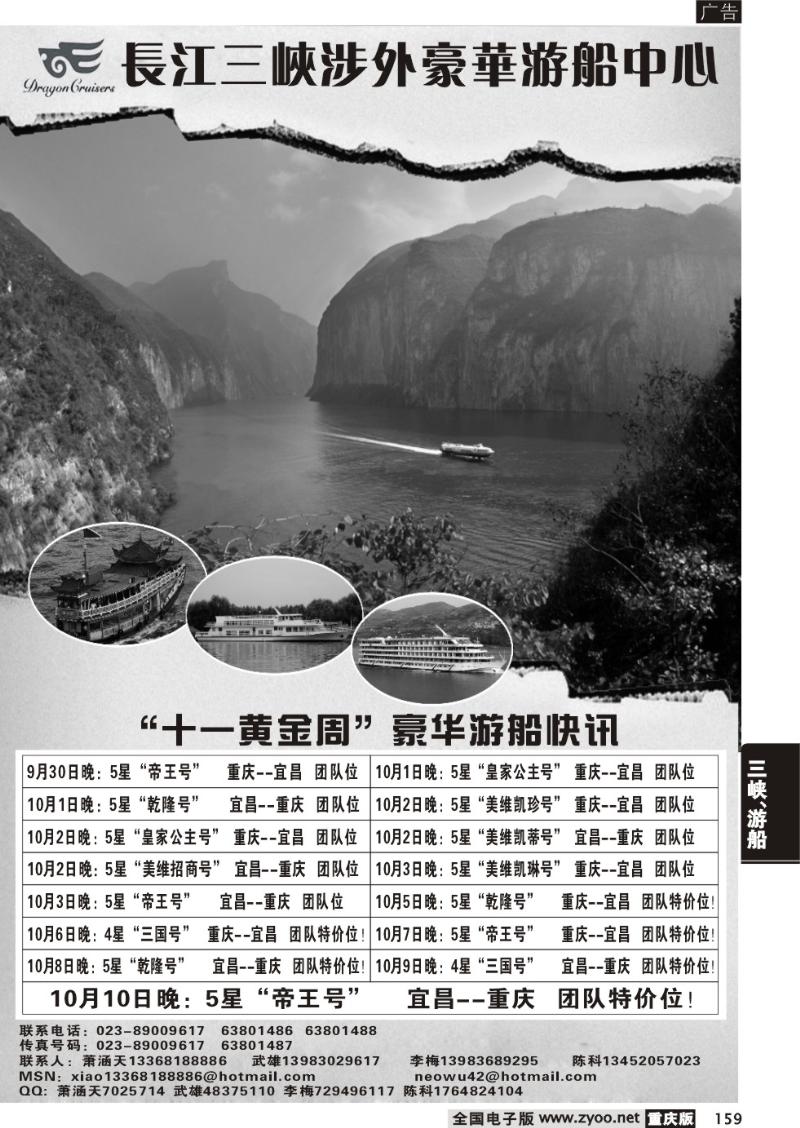 159 长江涉外游船(外地)