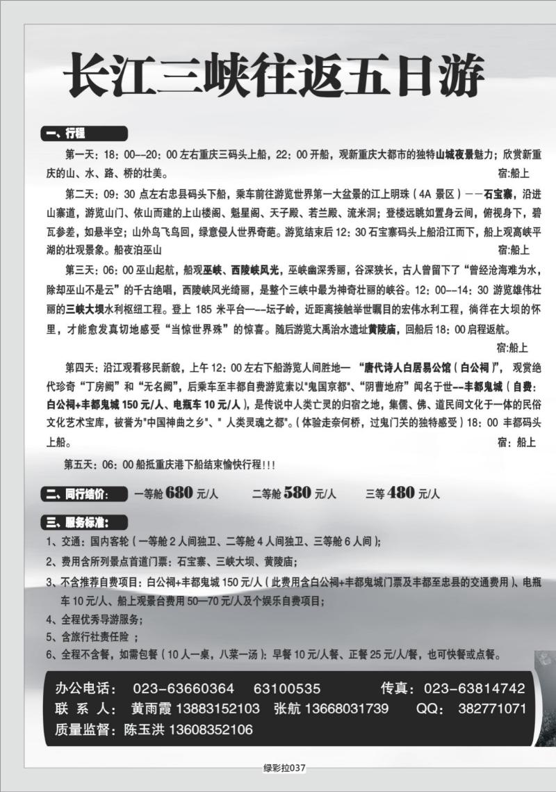 绿彩拉037   342 港口国旅长江三峡单彩拉页