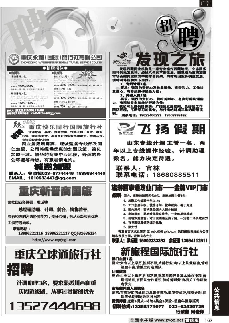 167 招聘专版