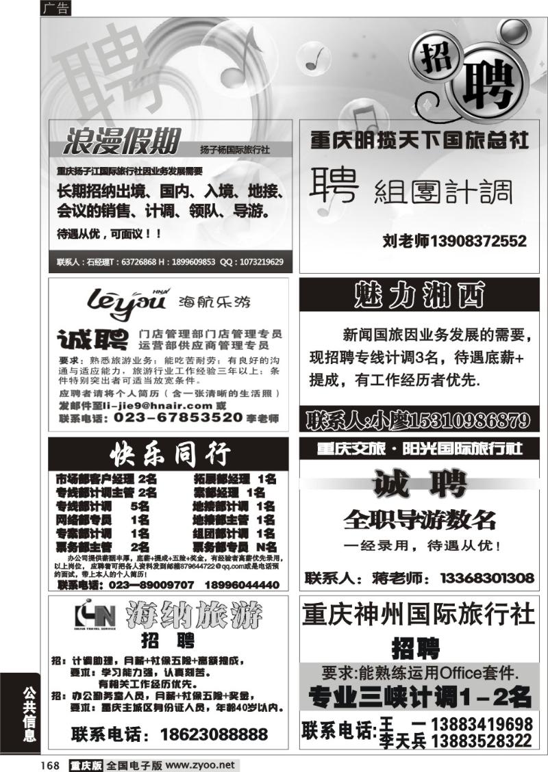 168 招聘专版