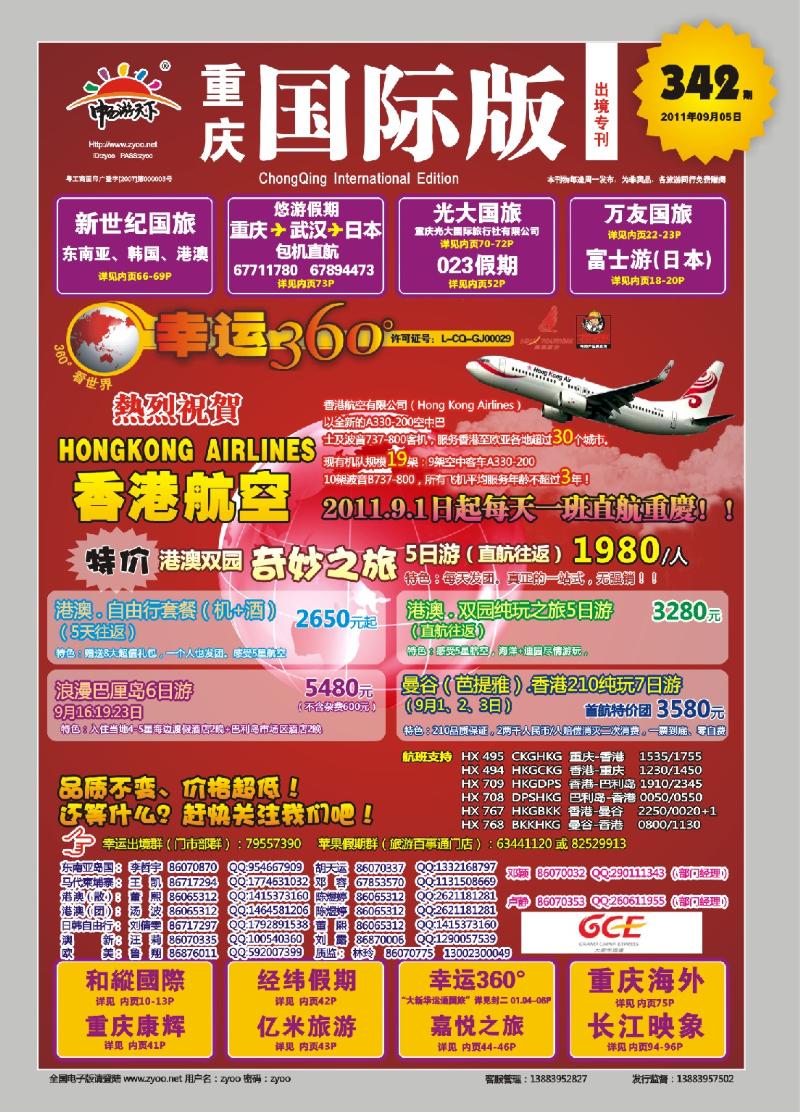 00  封面 幸运国旅