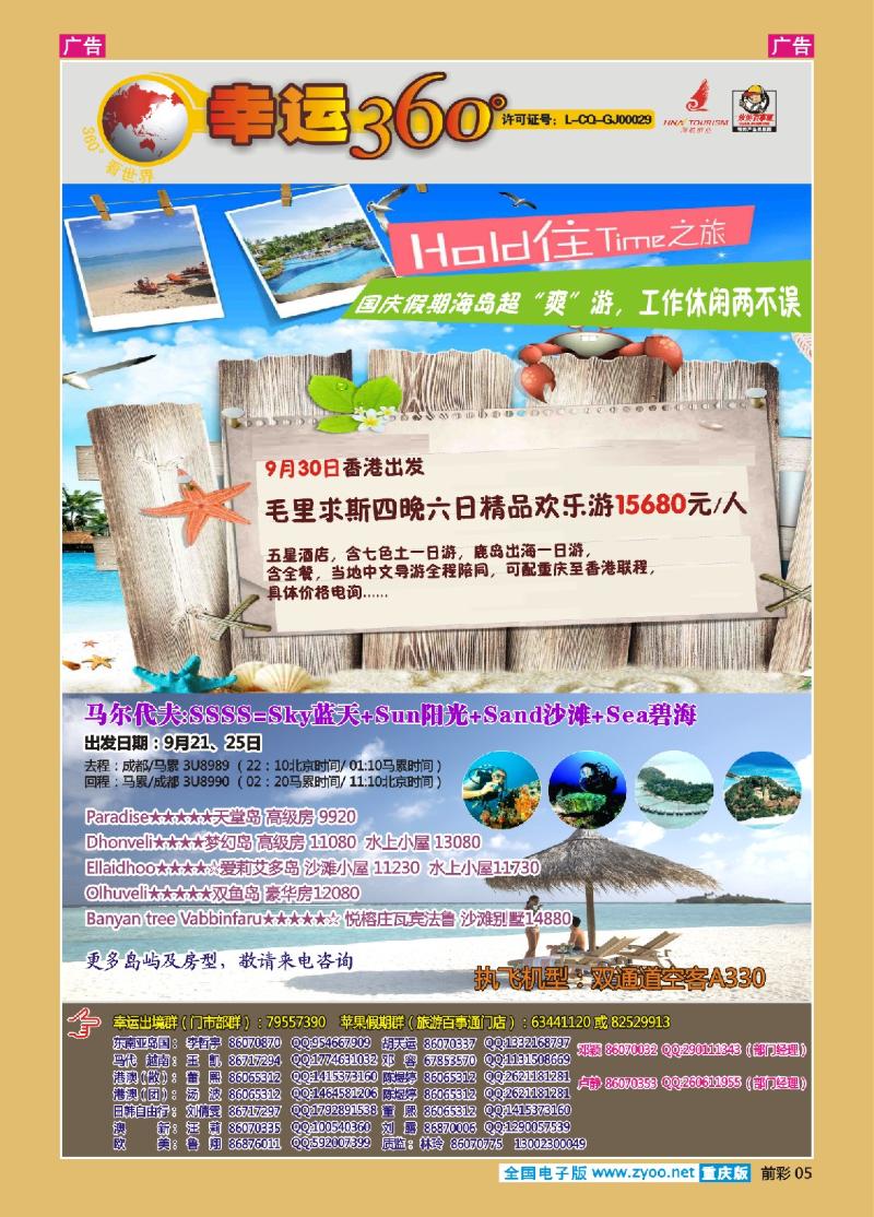 05  幸运360-毛里求斯