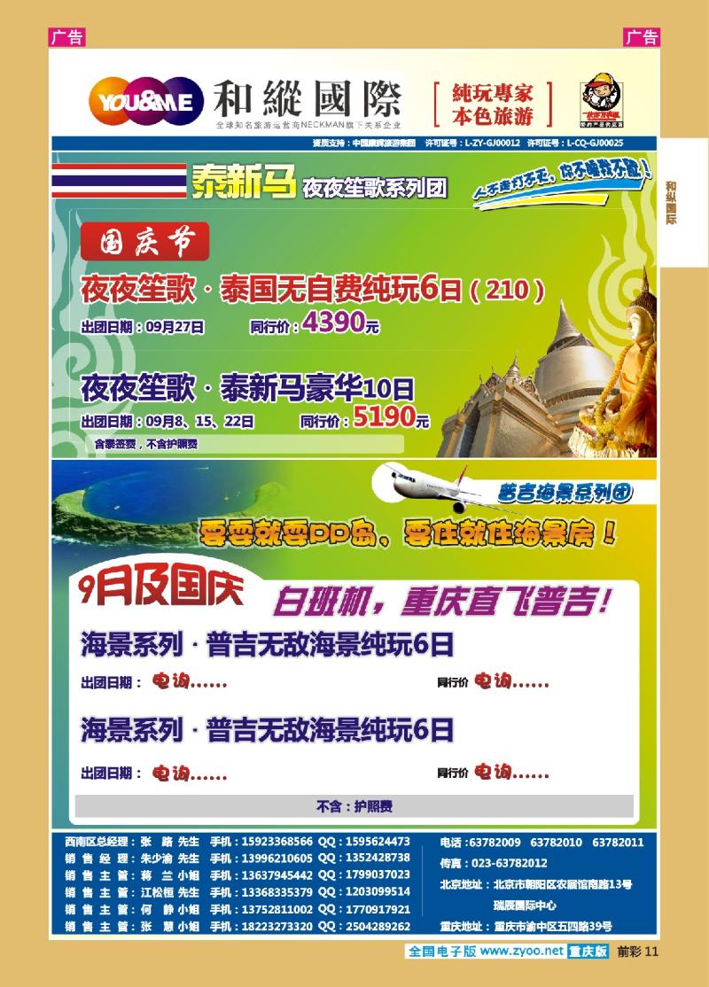 11  和緃國際