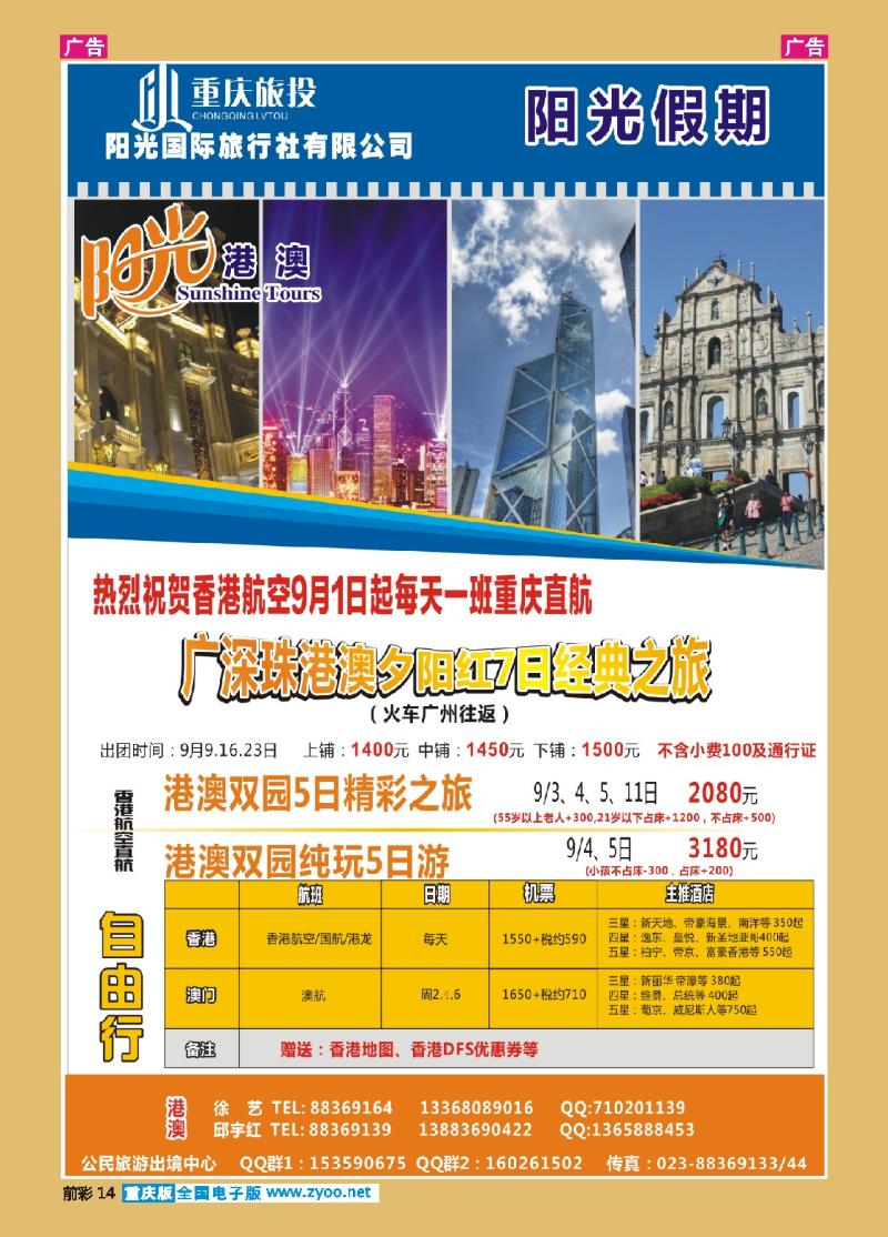 15  阳光国旅-出境1