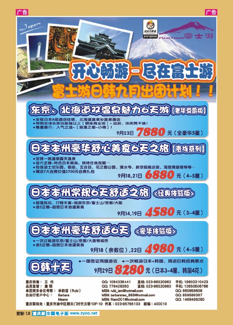 18-19  万友日本