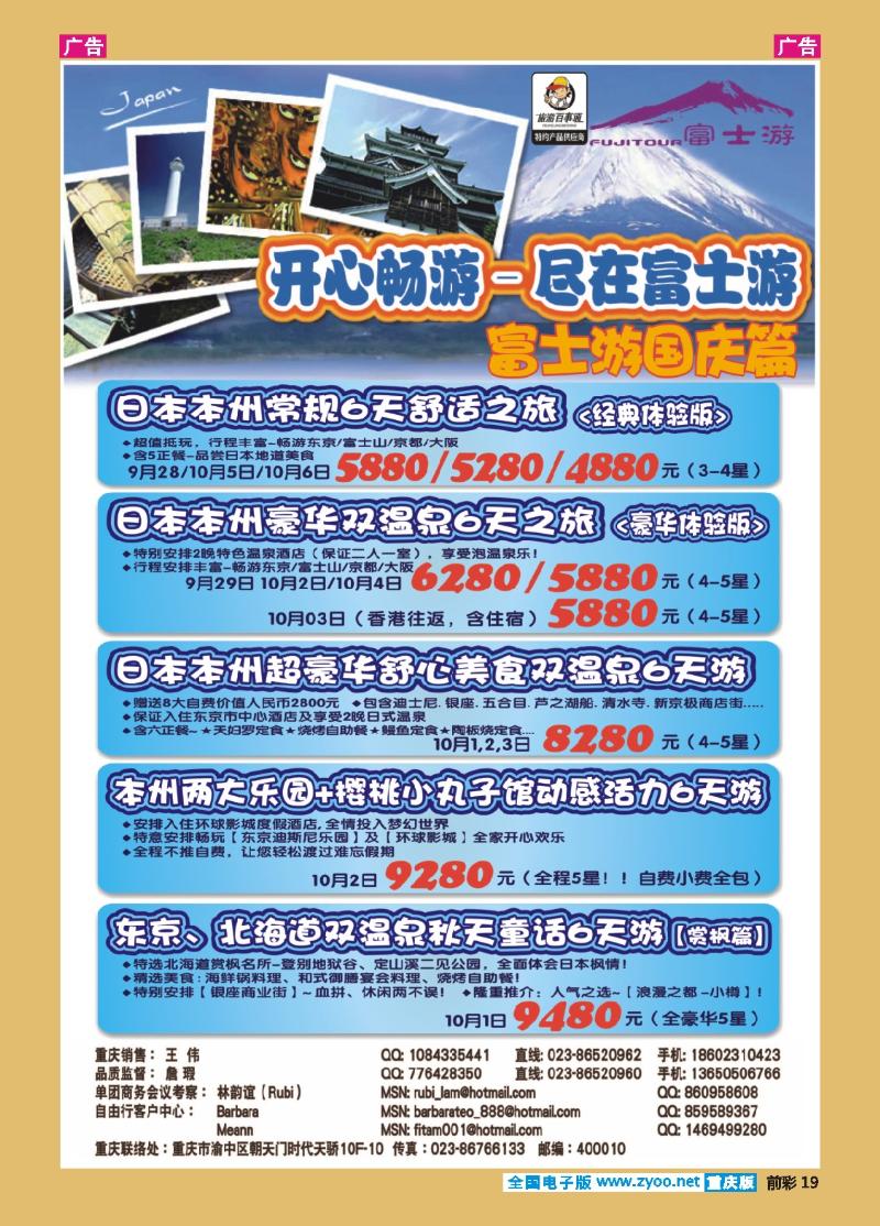 19  万友日本