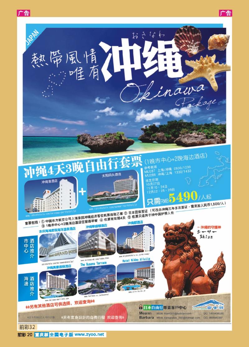 20  万友日本