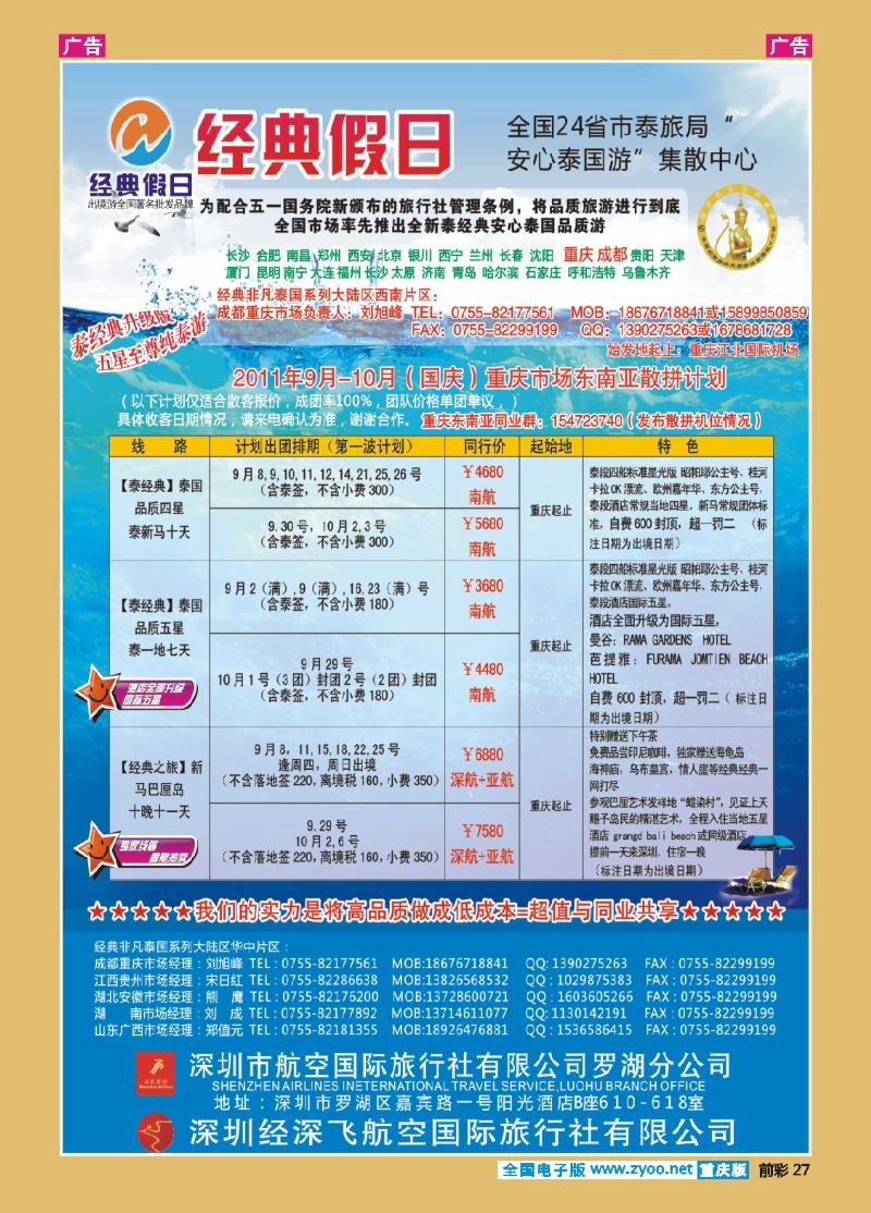 27  经典假日（深航国旅）--东南亚散拼计划