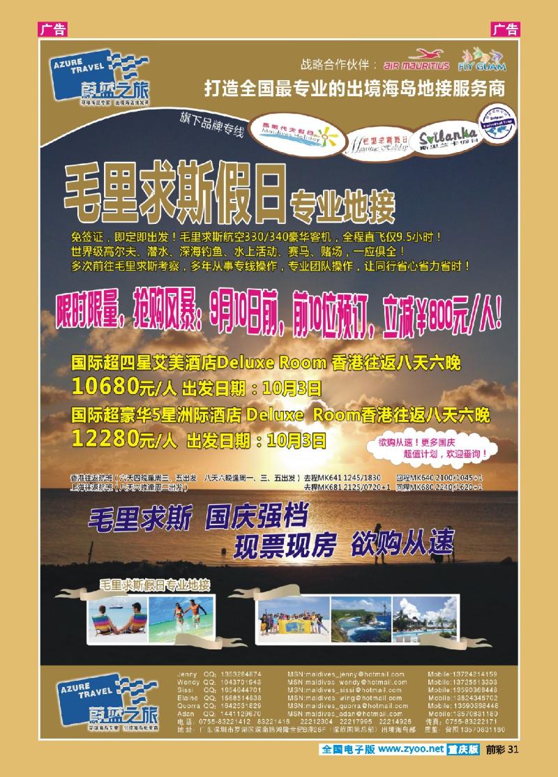 31  蔚蓝之旅--毛里求斯国庆强档