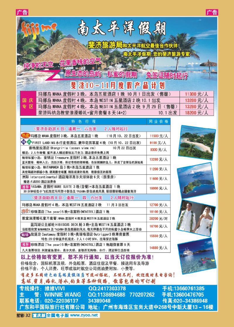 32  南太平洋假期-斐济、大溪地旅游专家