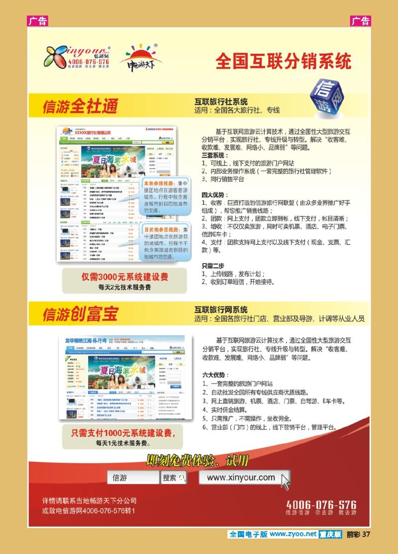 37  信游网互联分销系统
